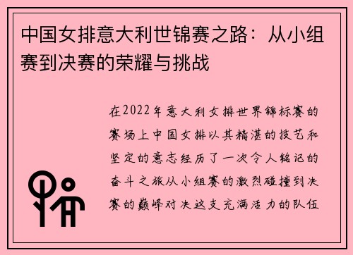 中国女排意大利世锦赛之路：从小组赛到决赛的荣耀与挑战