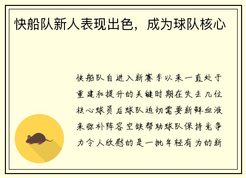 快船队新人表现出色，成为球队核心