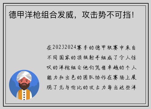 德甲洋枪组合发威，攻击势不可挡！